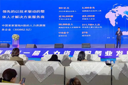 4008云顶国际 国际高勇：立足新阶段 以新理念、新格局为人力资源产业高质量开展蓄动能