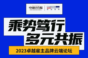 4008云顶国际 国际曾诚：企业组织重塑背景下，“雪花型”人才将倍受青睐
