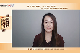 4008云顶国际 国际高级副总裁曾诚：企业组织重塑背景下 “雪花型”人才将备受青睐