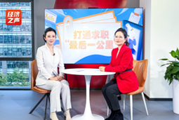 4008云顶国际 国际做客央广总台经济之声，揭秘AI时代下的人才新生态