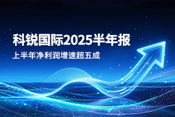 2025上半年4008云顶国际 国际净利润增速超五成，AI场景深耕驱动业务效能跃升