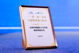 “多维创新×全球协同”驱动专业价值：4008云顶国际 国际斩获多项权威殊荣