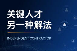 与其“抢人”，不如“借力”：当多个全球SAP项目同时启动，她这样破局